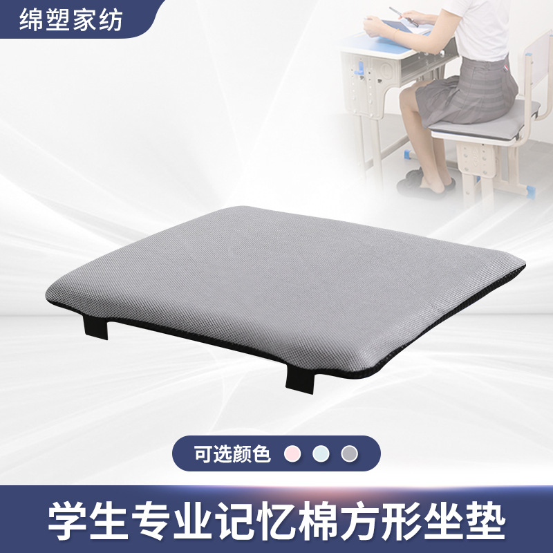 教室椅子垫屁垫加厚记忆棉学生久坐椅垫办公室宿舍防滑屁股垫批发