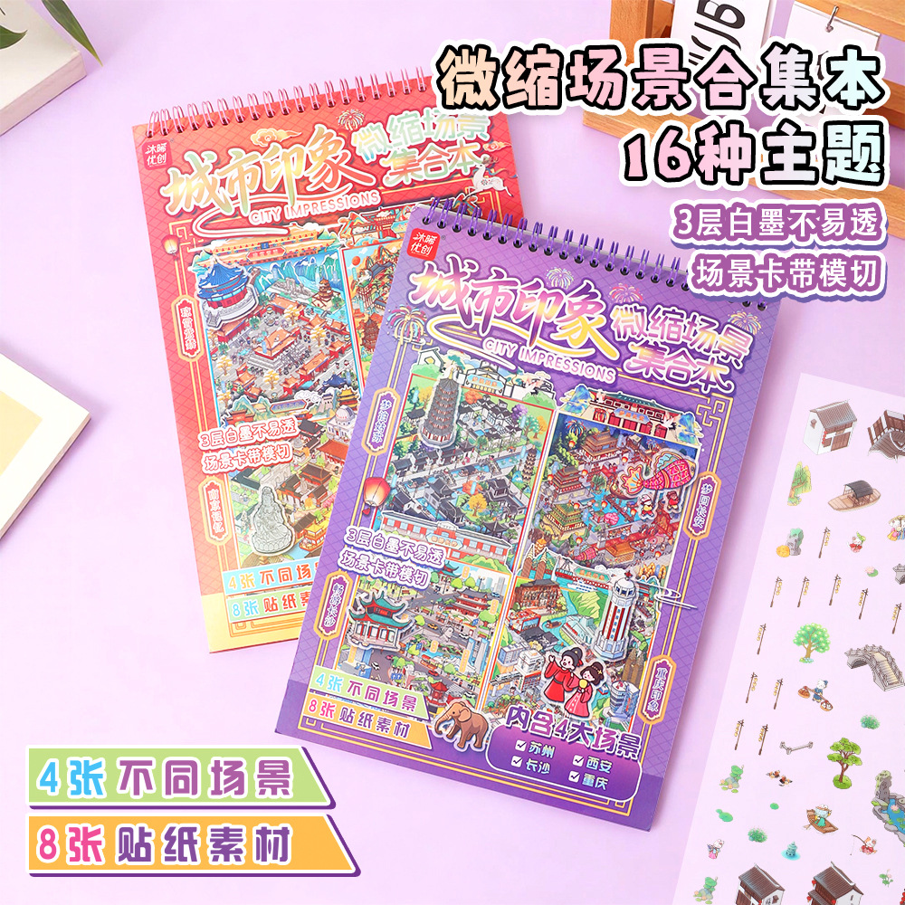 A collection of urban landscape stickers, featuring super-large 3D miniature scene stickers and children's handbook collage materials Application Scenario