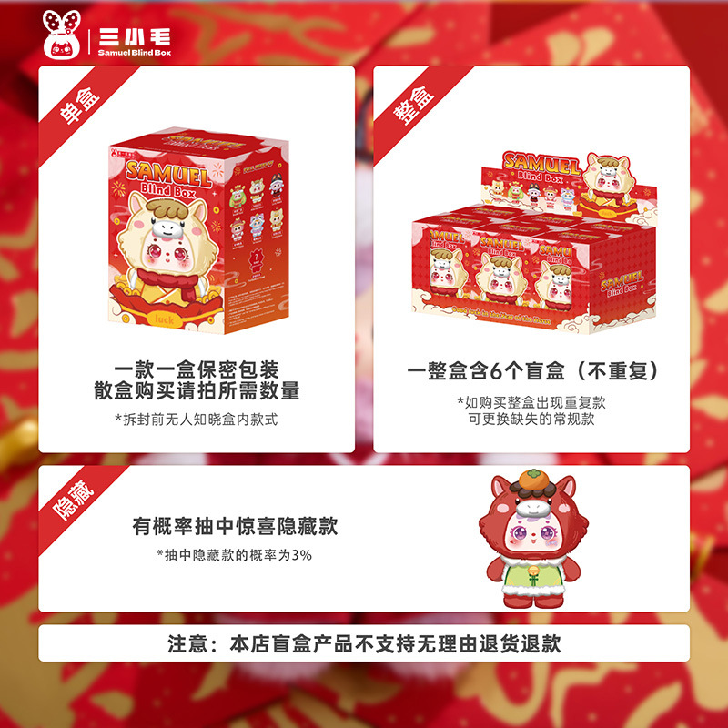 samuel Sanxiaomao's plush toys, trendy blind boxes, bags and pendants for the Year of the Horse bring good luck to girls as festival gifts Specification image
