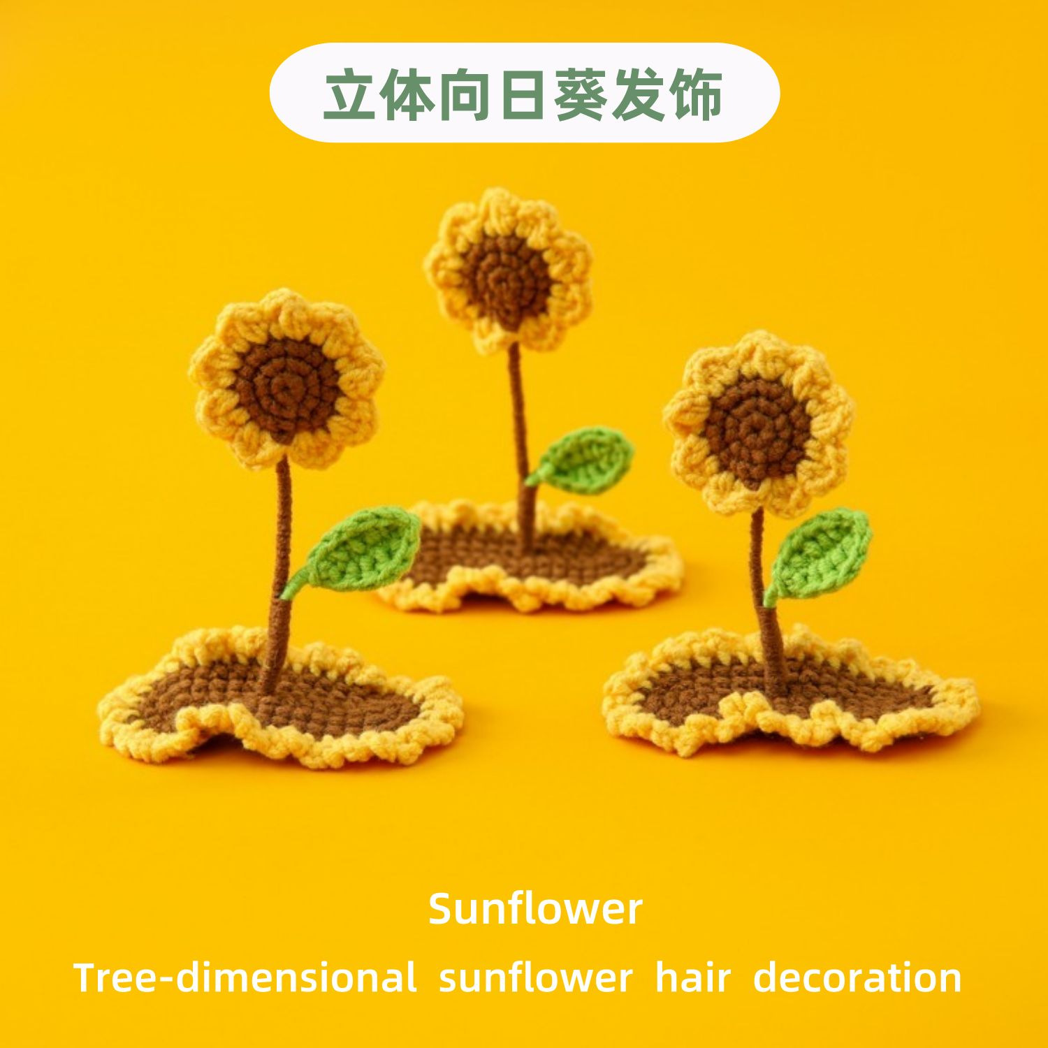 小学生学院风编织花立体向日葵发饰成品发箍发夹顶夹一举夺魁
