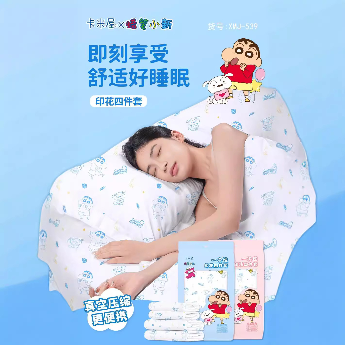 蜡笔小新旅行印花床单被罩枕套四件套双人旅游酒店隔脏床上用品产品图