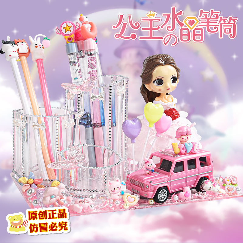 公主的水晶笔筒 儿童手工材料包 diy制作3层高低笔筒摆件微景礼物