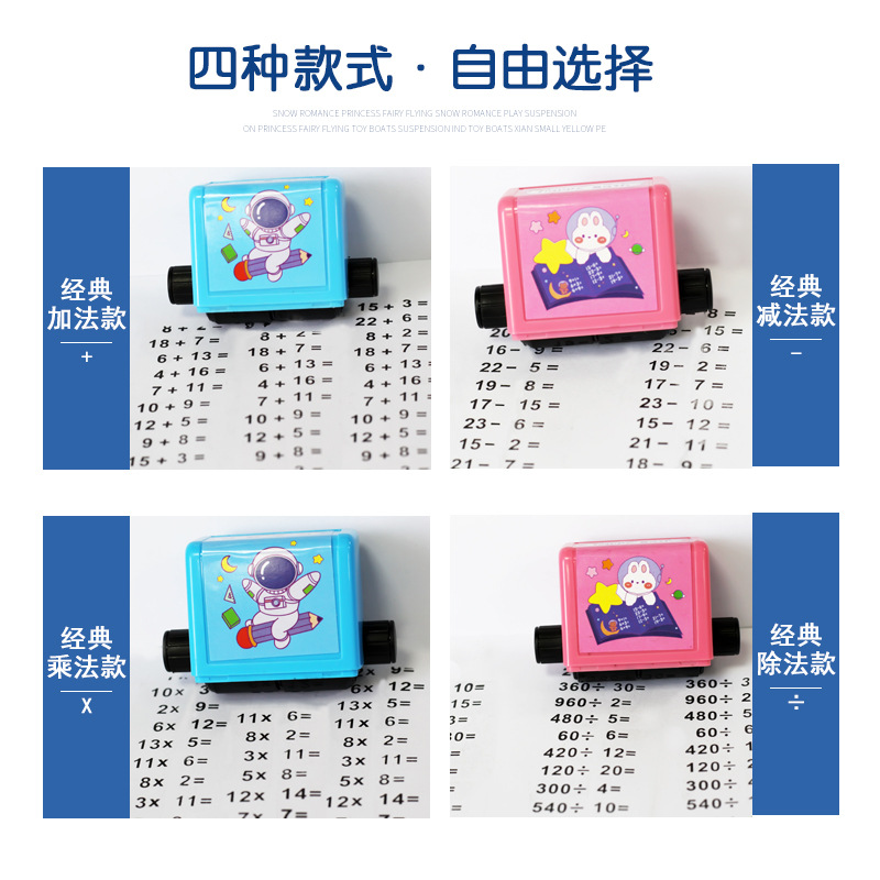 塑料滚轮章加减法滚动出题乘除数学练习题小学生数字新品推荐.白底实物图