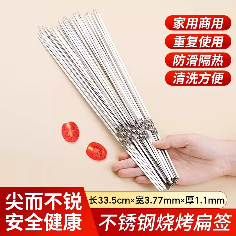 不锈钢烧烤签子圆签扁签羊肉串烤肉铁签子食品级户外家用烤串扁签