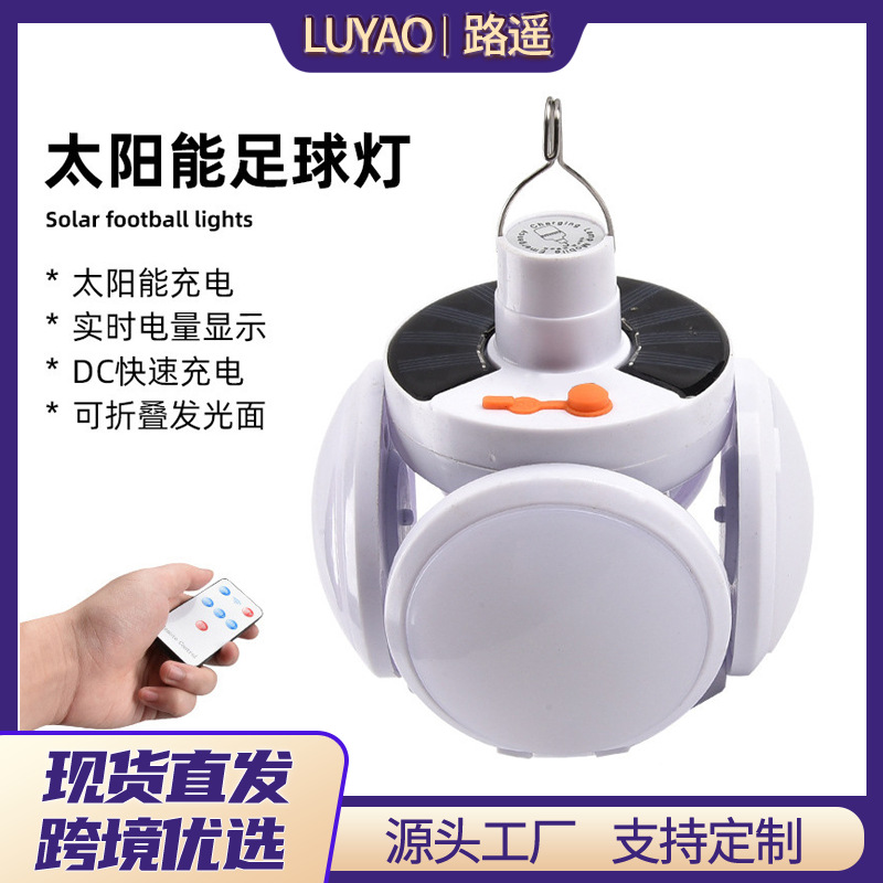 太阳能足球灯大号摆摊夜市充电灯照明2029LED户外停电充电野营灯