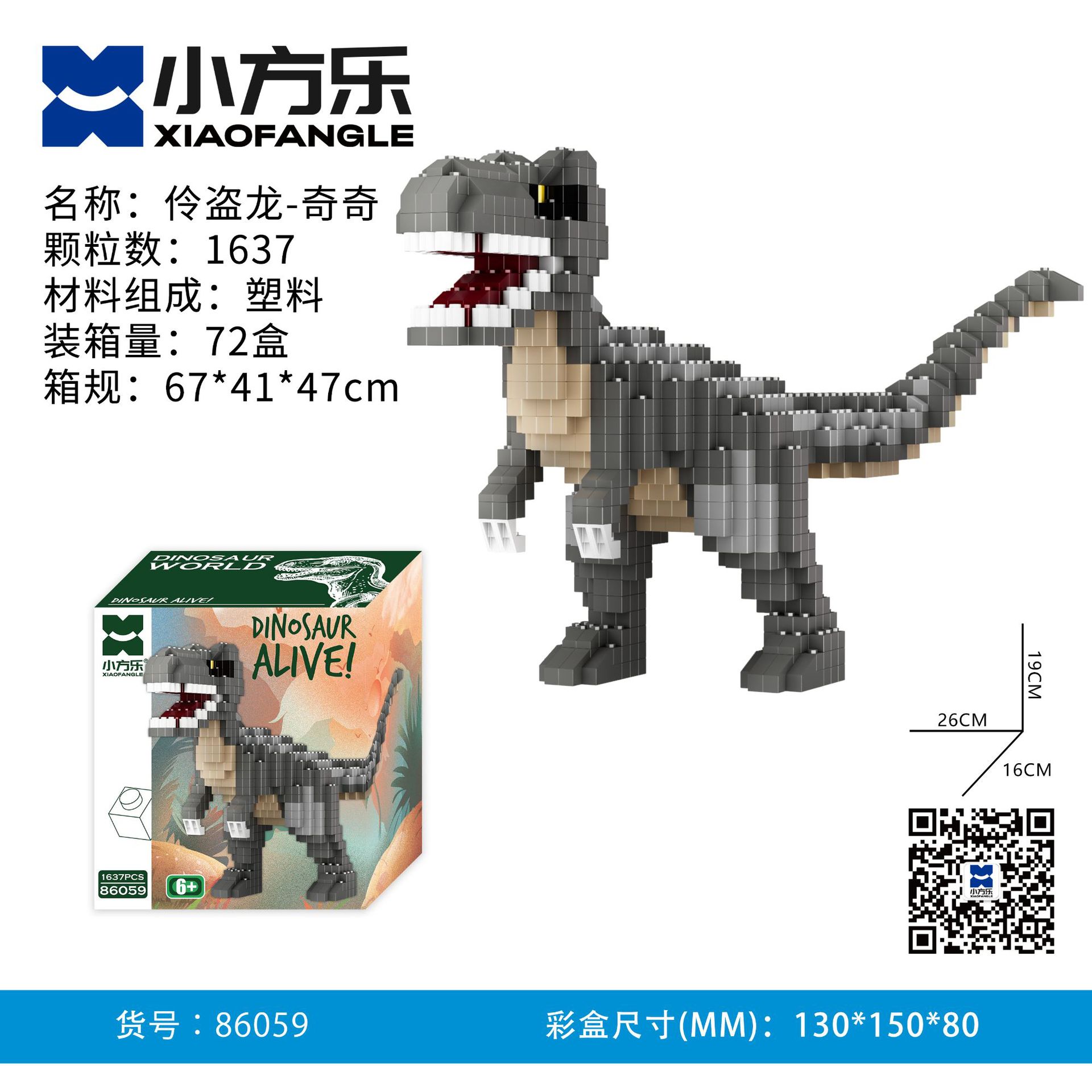 New Product: Xiaofangle Mechanical Tyrannosaurus Rex Children's Building Blocks Gift Box, Parent-child toys, educational assembly toys, Dinosaur building blocks details Picture
