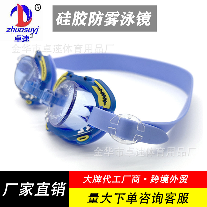 【厂家直销】卓速儿童硅胶螃蟹高清泳镜可爱游泳馆外贸跨境专业