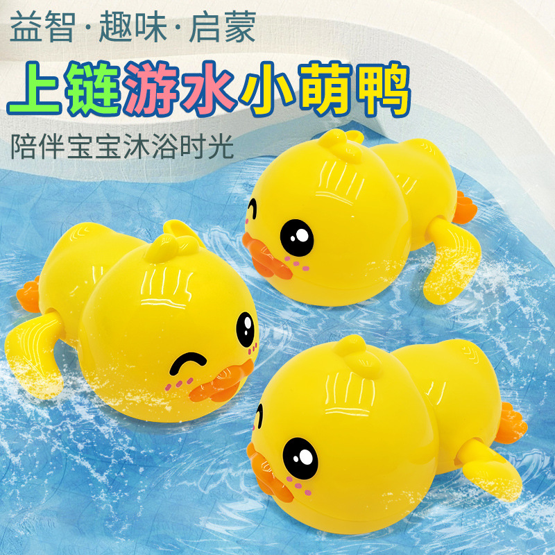 上链游泳萌萌鸭 抖音同款宝宝洗澡玩具 儿童浴室游泳戏水潜水鸭