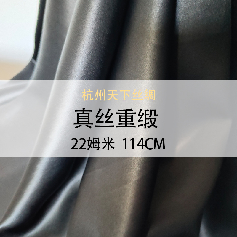 天下丝绸真丝素绉缎22姆米114门幅真丝面料桑蚕丝布料现货黑