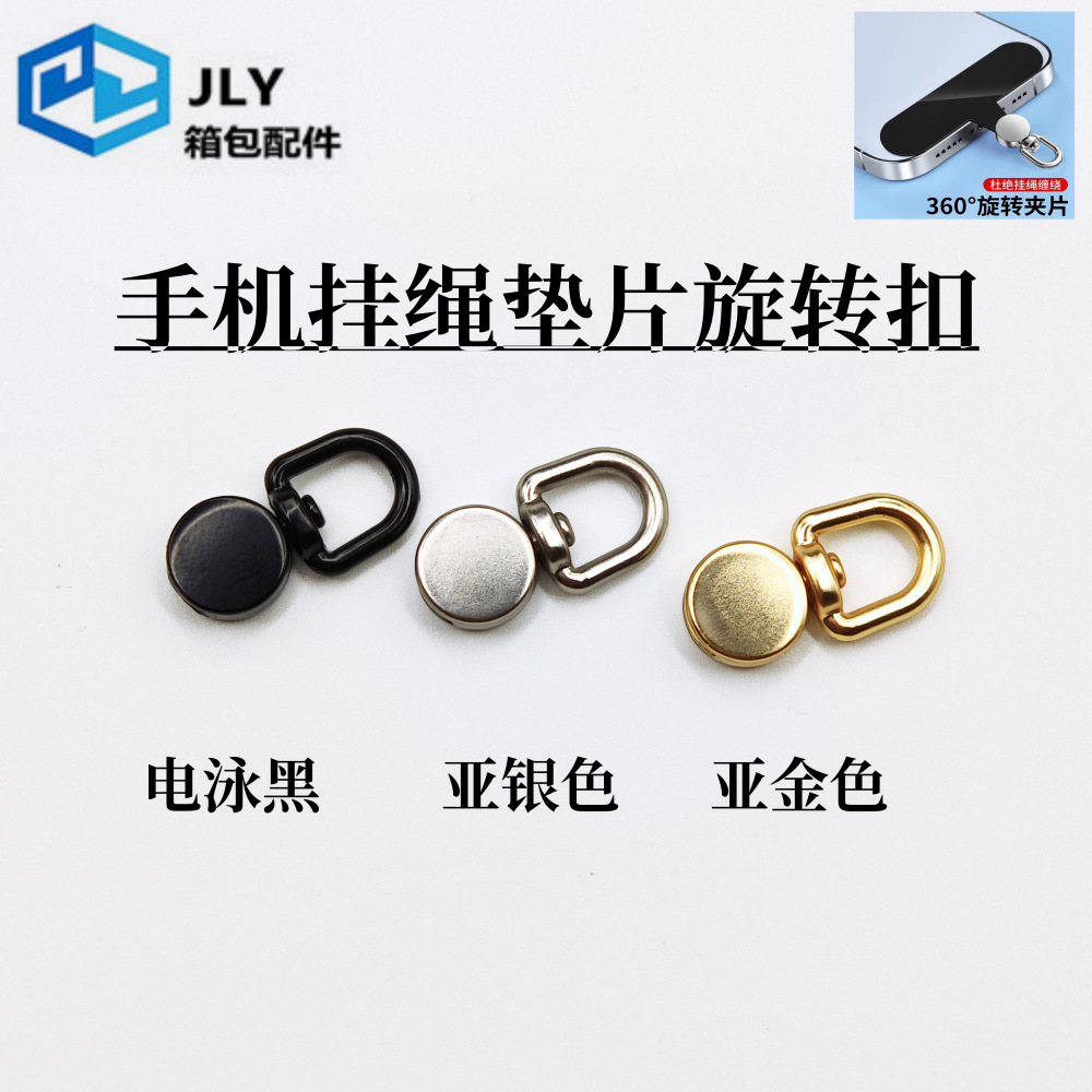 360-degree rotating buckle mobile phone lanyard, hardware back patch, fixing gasket, clamp plate, zinc alloy matte gold link, hanging buckle full figure