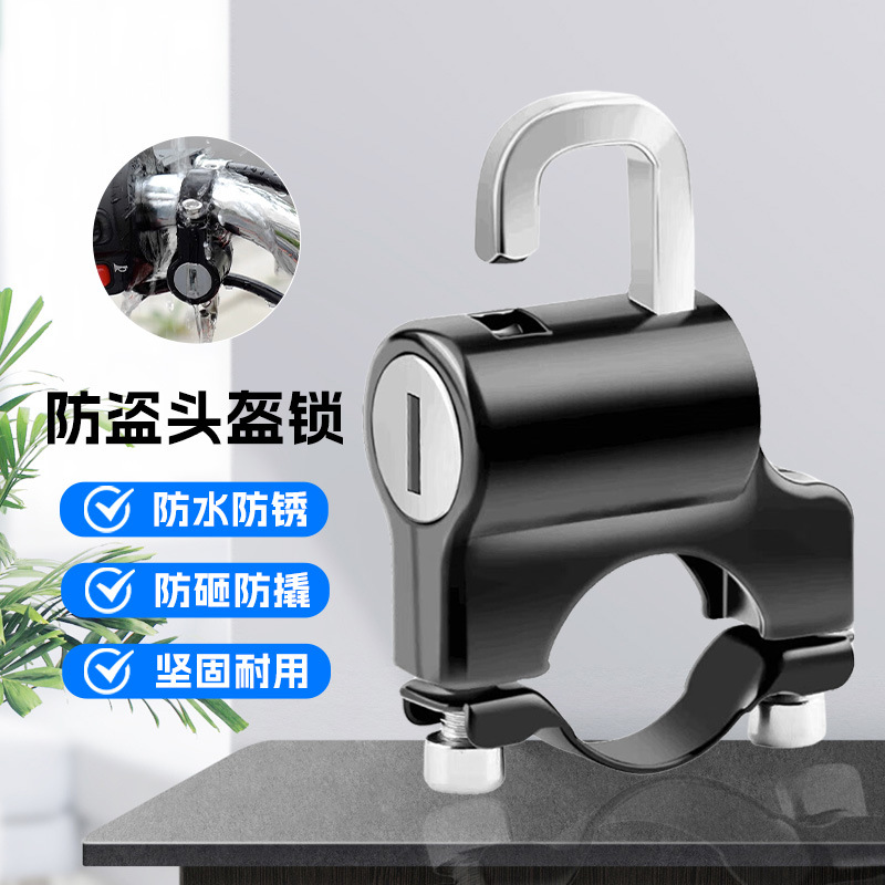 Electric bike lock, motorcycle, electric bike helmet lock, anti-theft fixed handlebar hook lock, waterproof and anti-prying bicycle lock