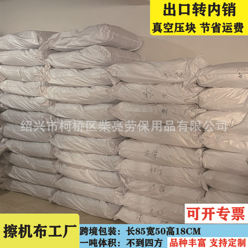 白色擦机布工业抹布棉质不掉毛大块碎布头吸油吸水擦机布碎布杂色产品图