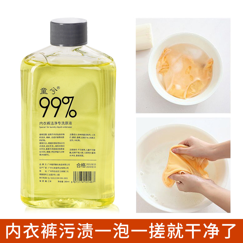 网红衣物洁净洗衣液童兮贴身衣物超浓缩洗衣啫喱内衣裤专洗原液细节图