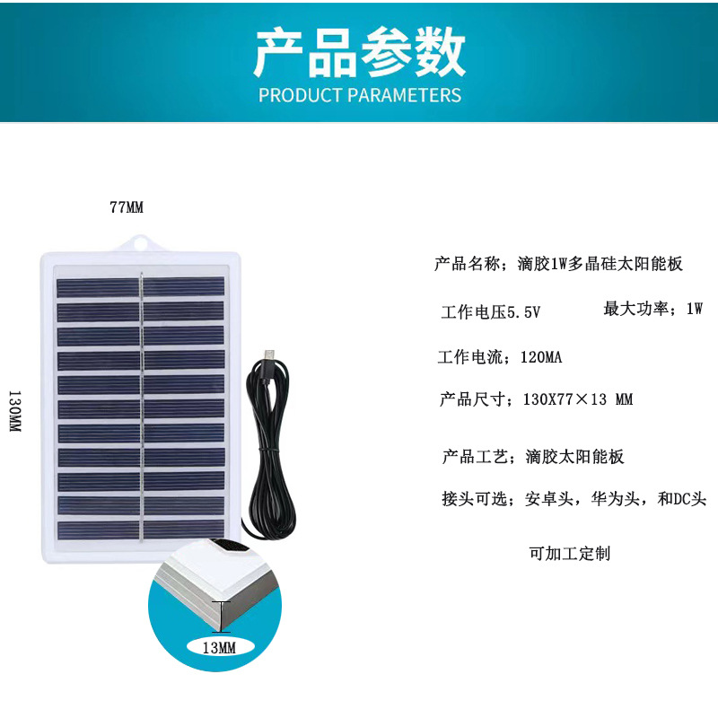 1W太阳能滴胶板组件多晶硅5.5V光伏板便携式充电板户外高效多晶硅白底实物图