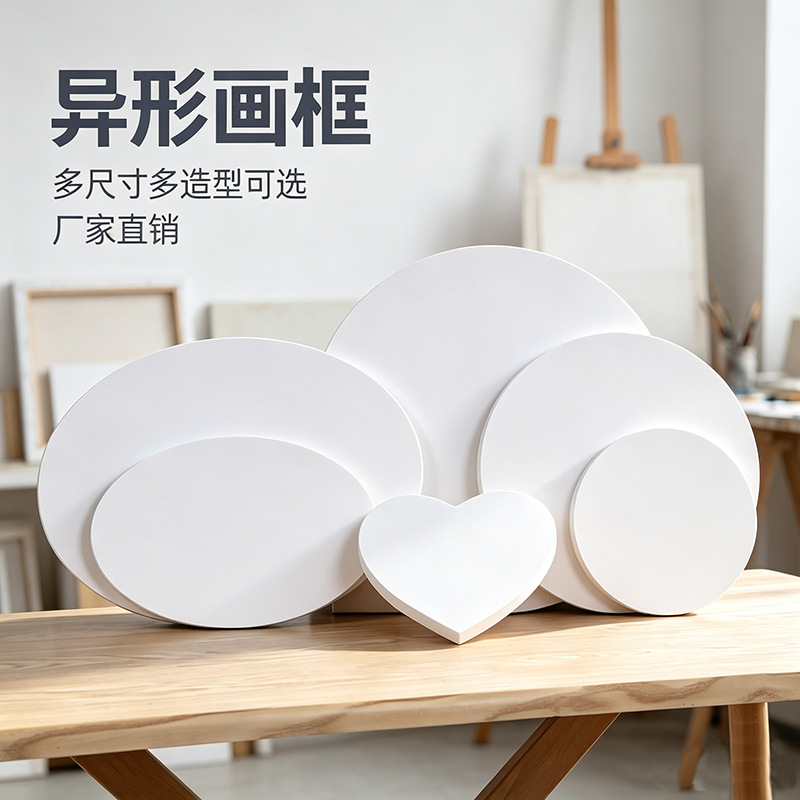 油画布简约白色纯棉异形油画框含圆形心形椭圆六边形特殊形状油画框