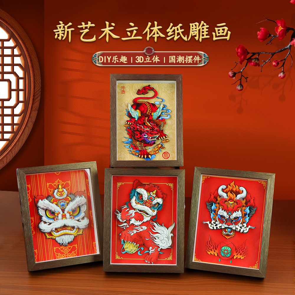 纸想造物8寸国潮中国风醒狮貔貅diy剪纸画拼图3d立体相框摆台批发细节图