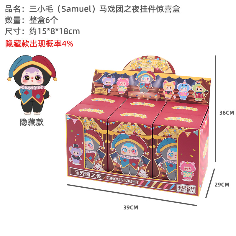 Three Little MAO Circus Night Plush blind box, girls' schoolbag decoration Pendant, bedroom room Creative display item, toy Item Picture