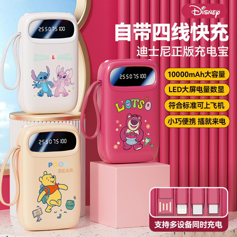 迪士尼3C充电宝自带线大容量10000毫安小巧便携迷你户外移动电源正版授权工厂批发