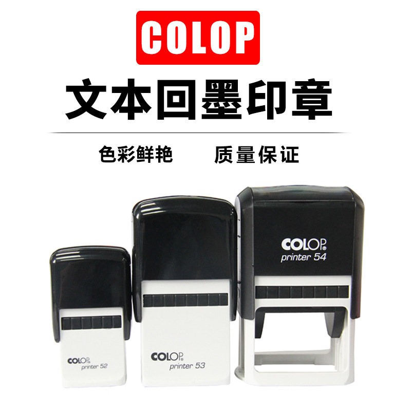 COLOP刻乐圃文本长方形圆型 回墨翻斗翻转印 章材料批发 掌柜推荐