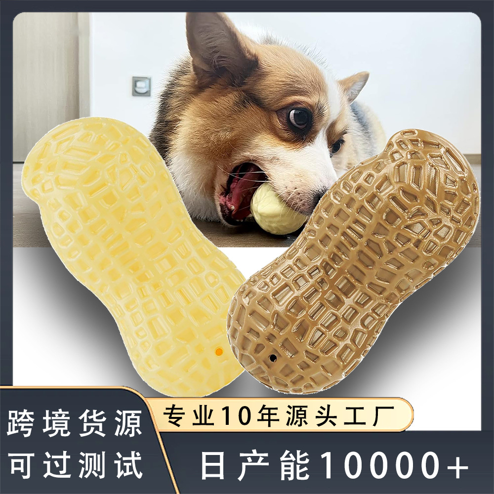 PVC跨境宠物花生玩具批发狗狗发声耐咬狗玩具定制宠物用品过测试