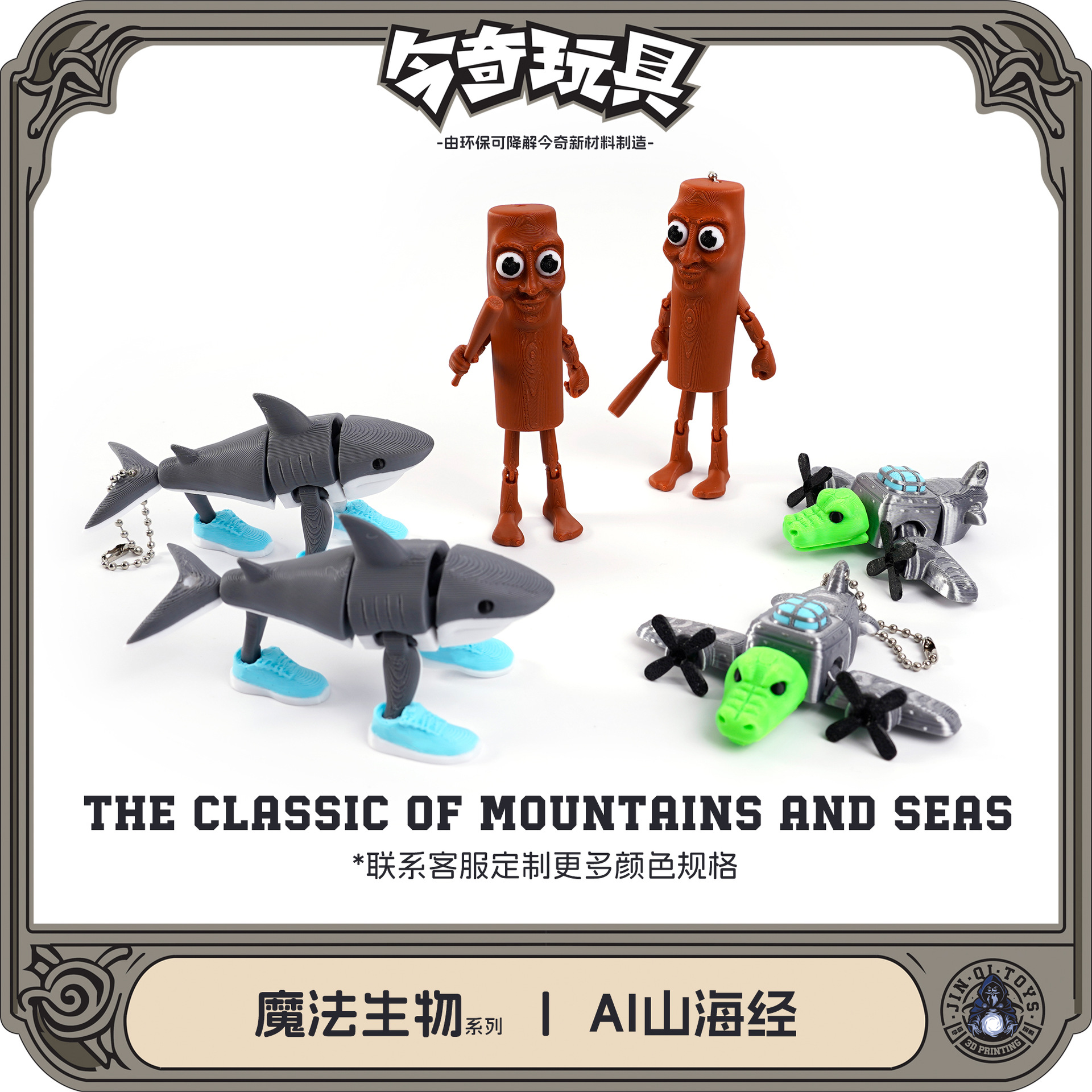 The 3D printed AI Shan Hai Jing bestseller tahlalerotralala figurine gift wearing shoes shark is selling well across cross-border markets