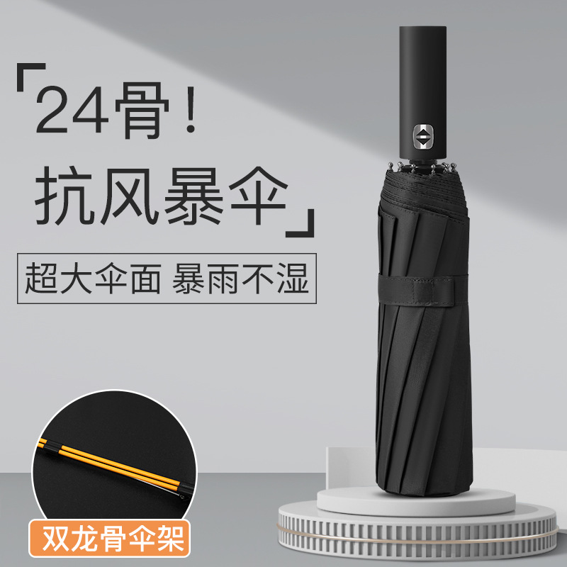 三折24骨全自动雨伞大号黑胶遮阳伞防晒批发太阳伞折叠晴雨伞定制