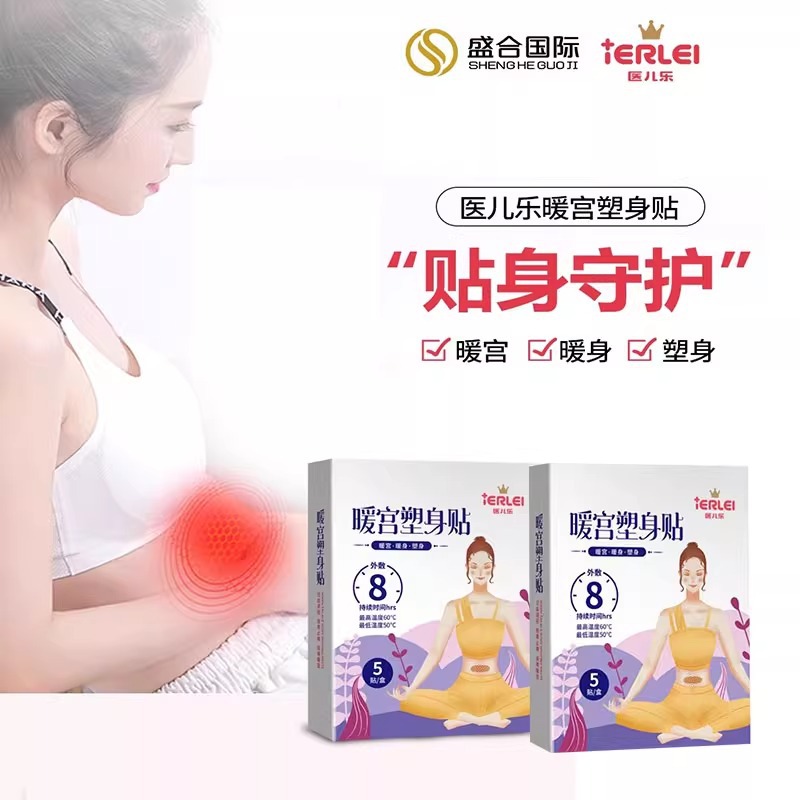 医儿乐暖贴塑身贴暖宝宝暖胃暖腹保暖女士秋冬季自发热宝宝贴