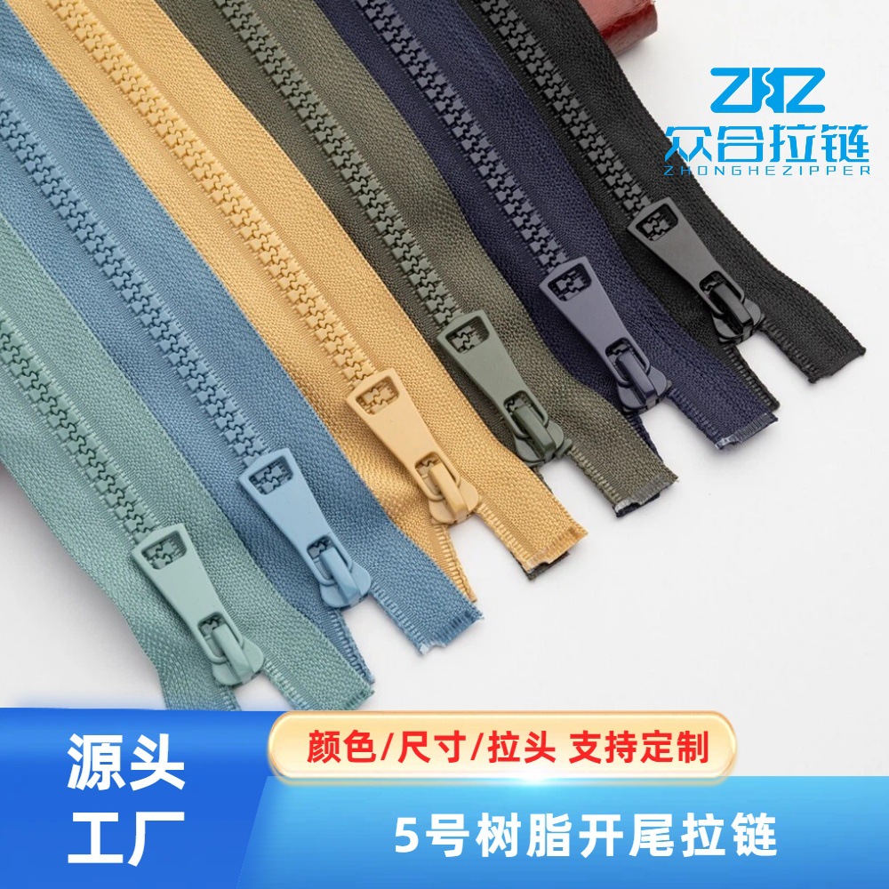 定制5号彩色树脂开尾拉链羽绒服外套校服服装箱包辅料工厂批发