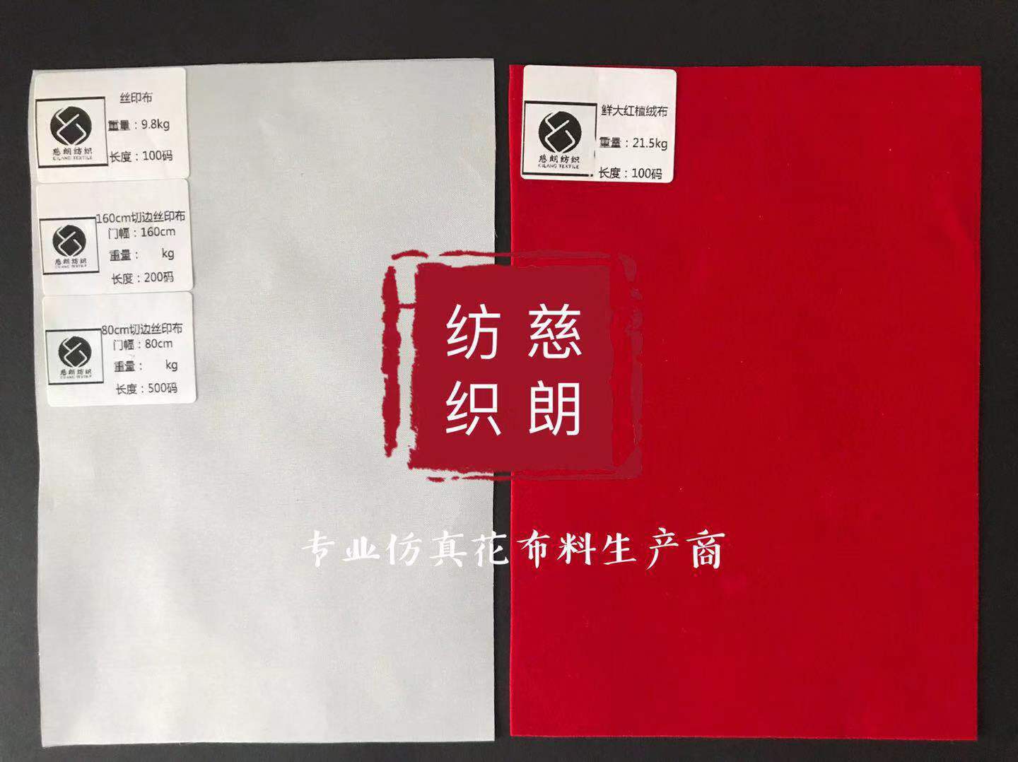 现货促销射骨假叶子用高密丝印布，仿真花布，丝花潘治植绒油光布产品图