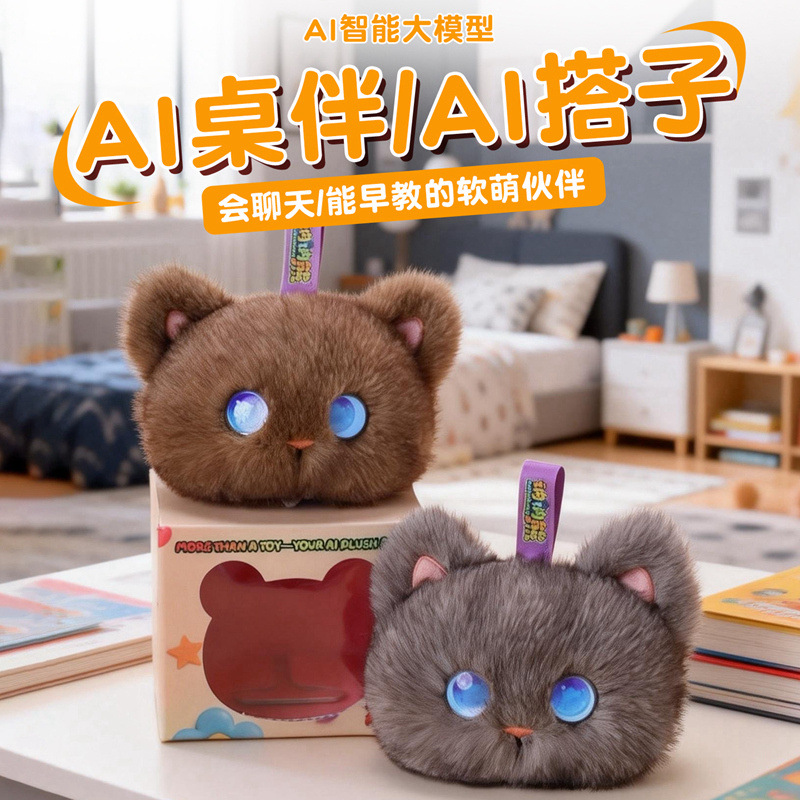 AI智能大模型毛绒猫咪玩具宠物用品逗猫棒猫咪玩具猫玩具
