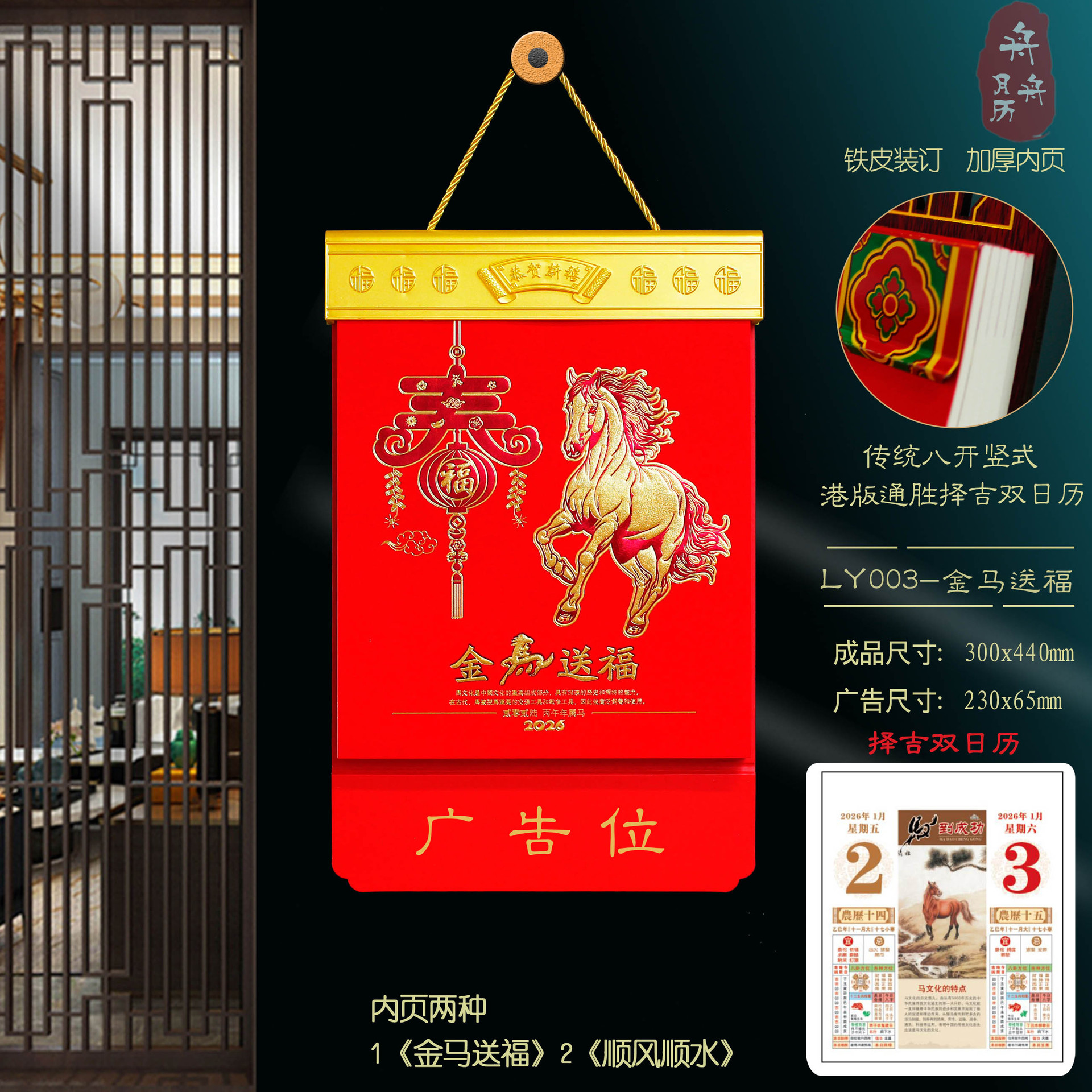 182 double-calendar, irregular-shaped almanac for the Year of the Horse 2026, custom-made long almanac with enterprise logo and gilded characters Specification image