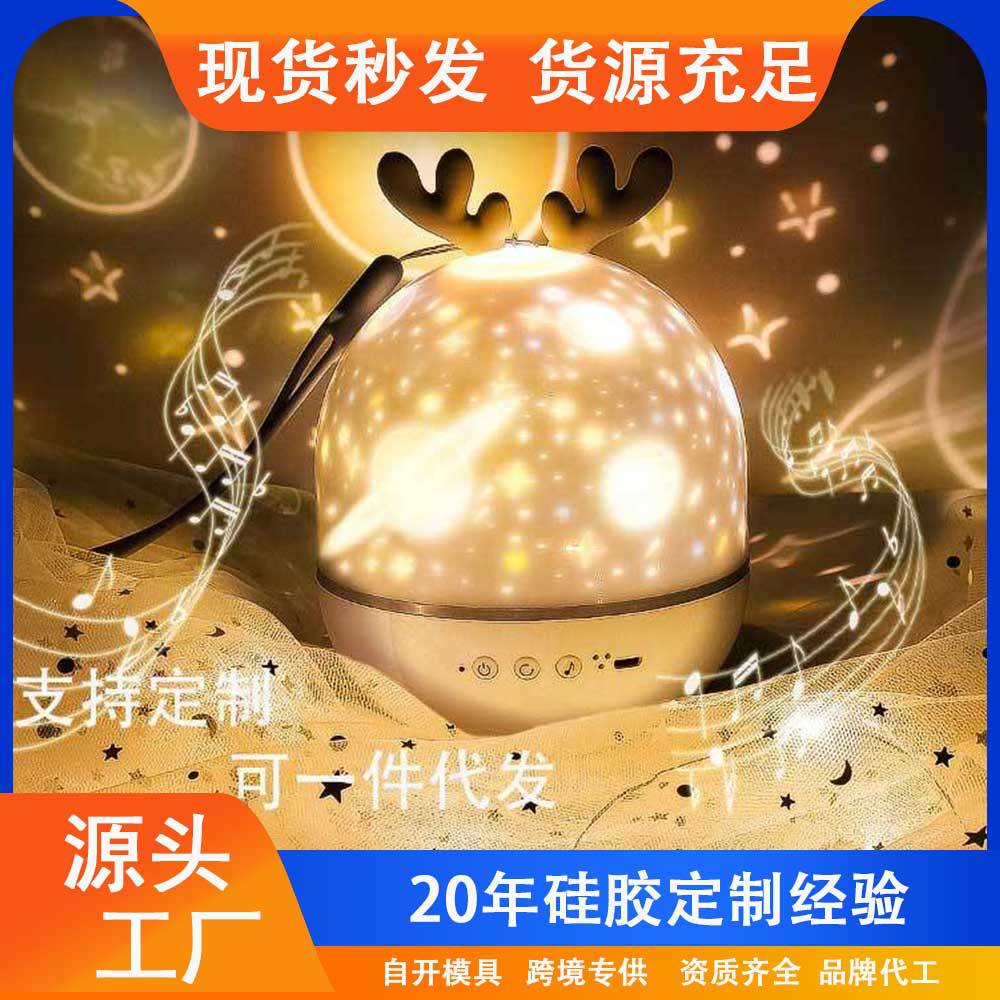 精灵萌鹿星空投影灯音乐蓝牙氛围小夜灯USB充电灯送同学朋友礼品