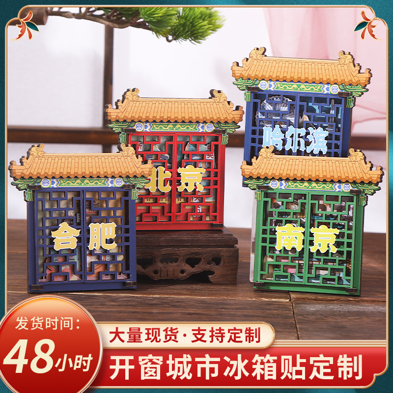 开窗旅游纪念城市冰箱贴卡通创意木质冰箱贴磁吸贴立体文创冰箱贴