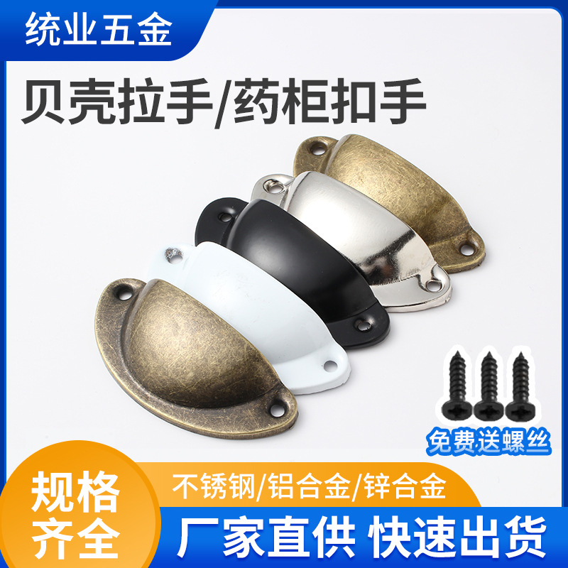 厂家现货供应锌合金贝壳拉手美式复古抽屉橱柜把手贝壳半圆扣手
