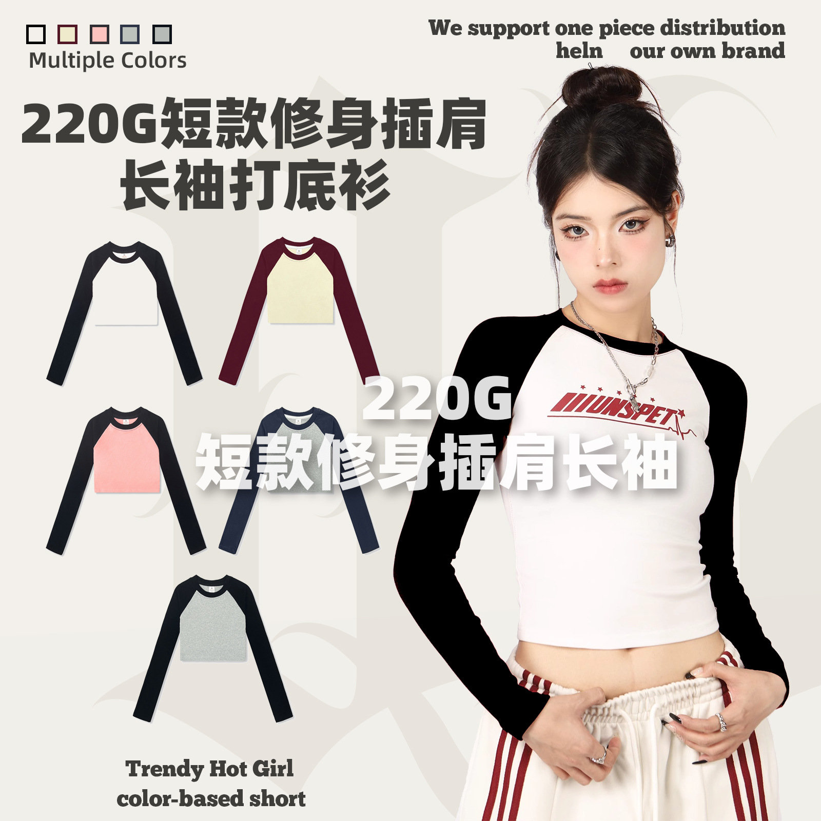 春秋美式潮牌220g短款修身插肩长袖打底衫t恤女辣妹正肩显瘦上衣