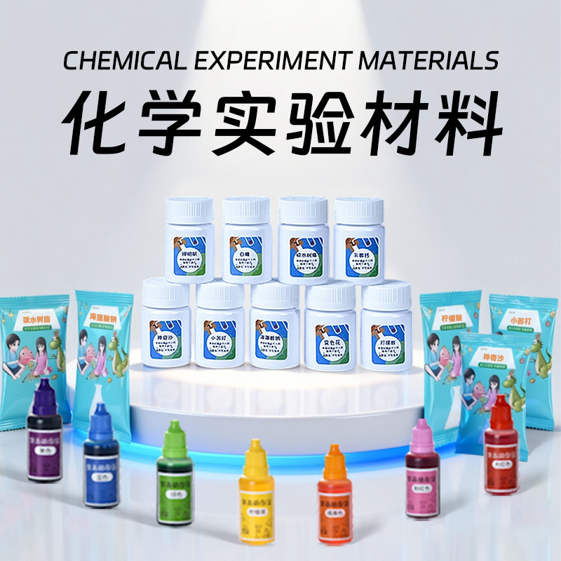 Children's science experiment accessories diy material package equipment effervescent tablets calcium lactate baking soda citrate pigment test