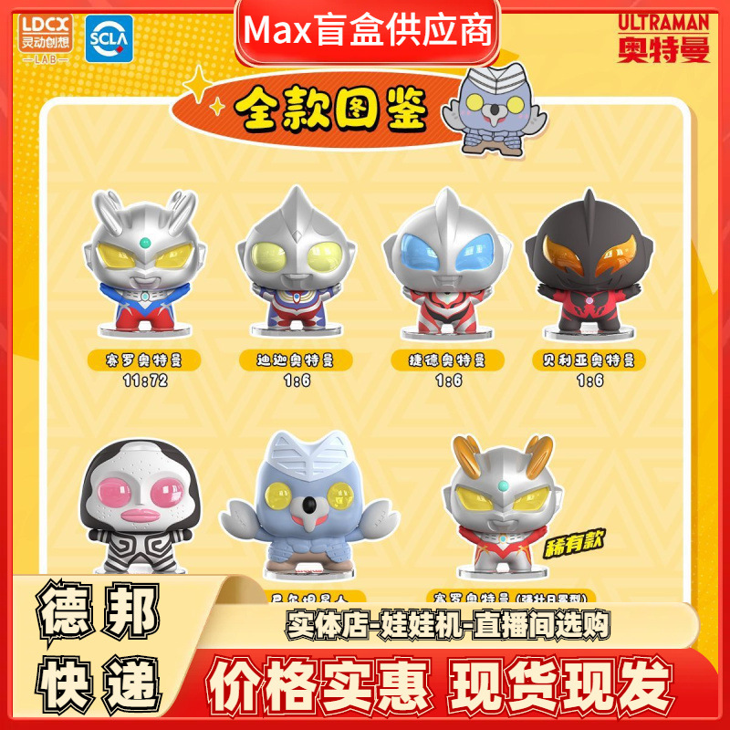 正版灵动迷你Q奥特曼掌中世界系列盲盒潮玩公仔儿童玩具可爱摆件