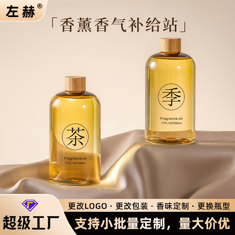 室内禅茶大容量香薰精油补充液无火高浓度香熏精油大堂扩香机可用