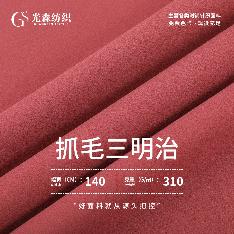 现货310g锦纶双面高弹三明治抓毛布秋冬速干运动瑜伽面料