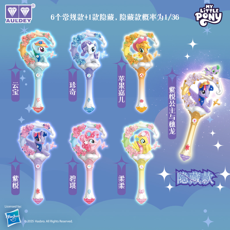 Audi Double Diamond Little Pony Flower Magic Wand Blind Box figurine Ziyue Princess and Suilong Biqi Yunbao Rou Rou details Picture