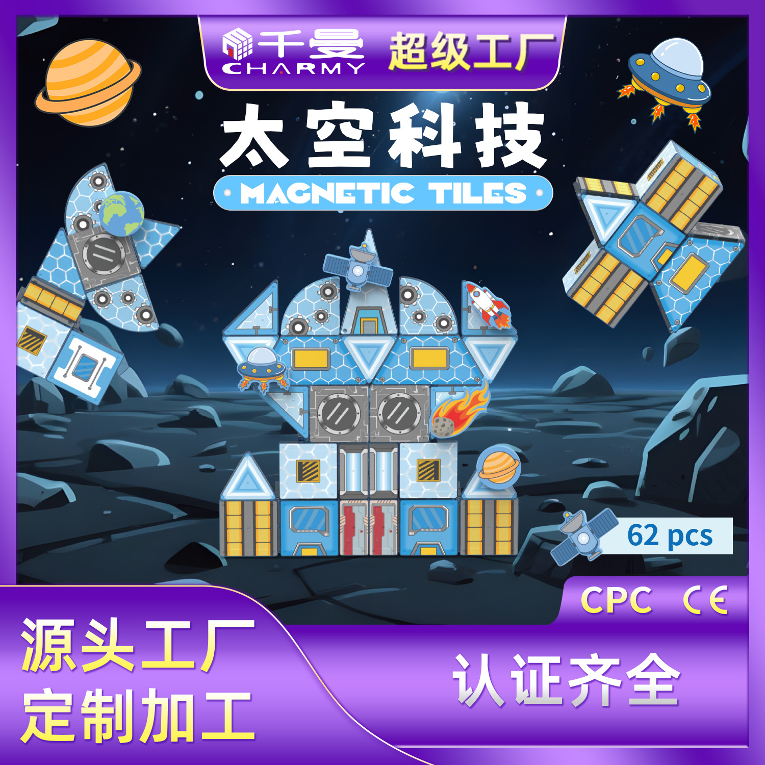 跨境亚马逊专供儿童玩具千曼太空磁力积木益智磁力片强磁工厂直销