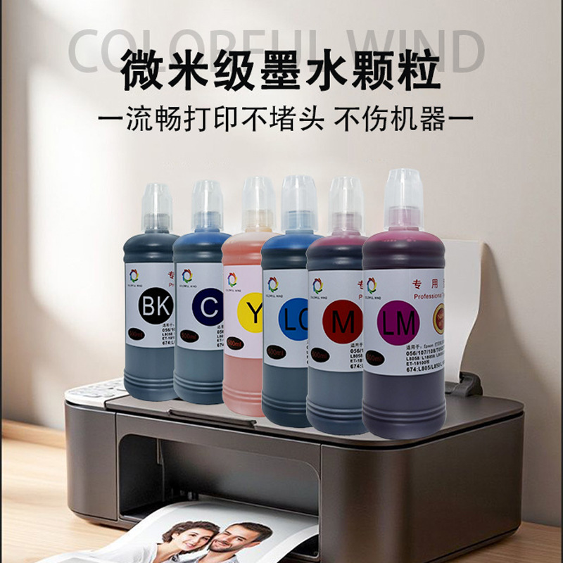 COLORFUL WIND七彩风056专用型墨水EPSON打印机墨水L8058加注墨水
