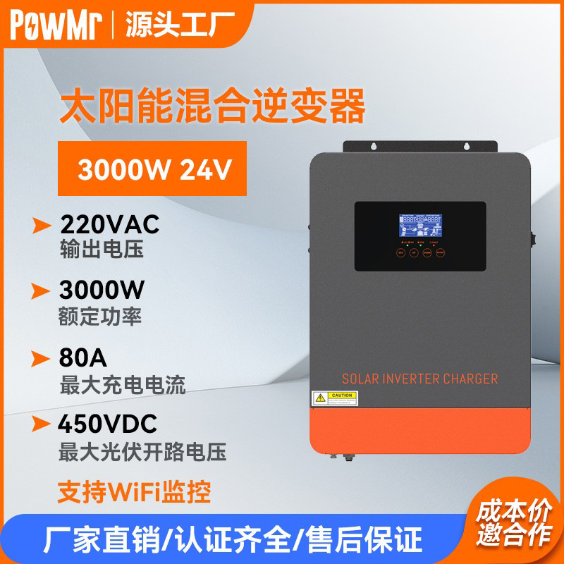 PowMr's new 3KW80A solar hybrid inverter and 220V solar reverse control integrated machine are cross-border bestsellers