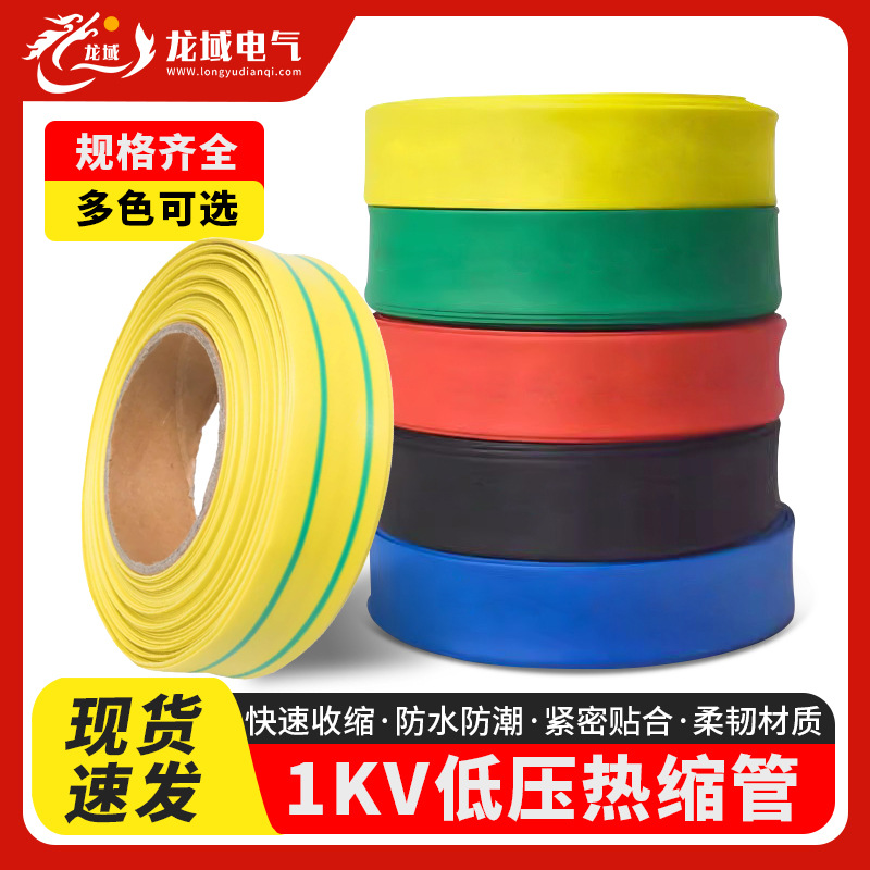 Heat shrink tubing electrical conduit, 1KV low-voltage insulating conduit, wire protection tube, double-wall or single-wall thickened heat shrink tubing
