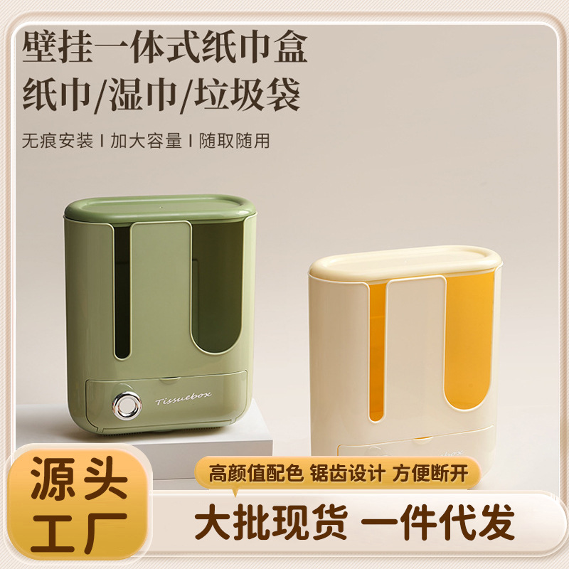 三合一分格壁挂纸巾收纳盒轻奢创意厨房抽纸盒厕纸洗脸巾置物架