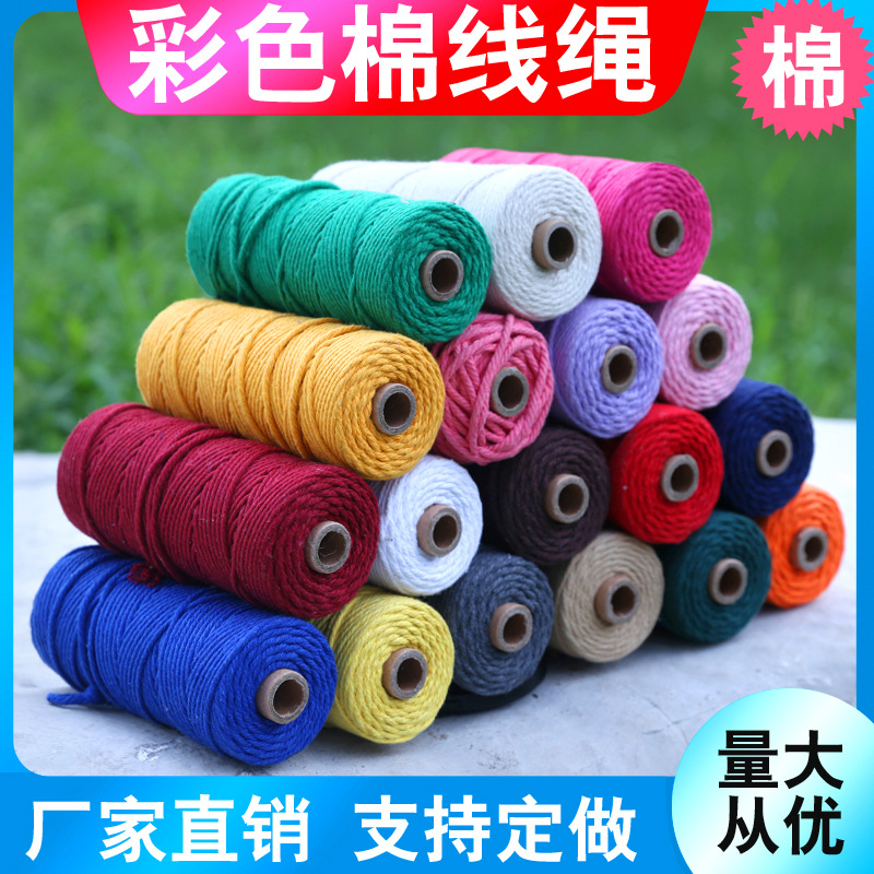 3毫米彩色棉绳棉线捆绑捆扎绳手工编织绳DIY装饰挂毯编织绳