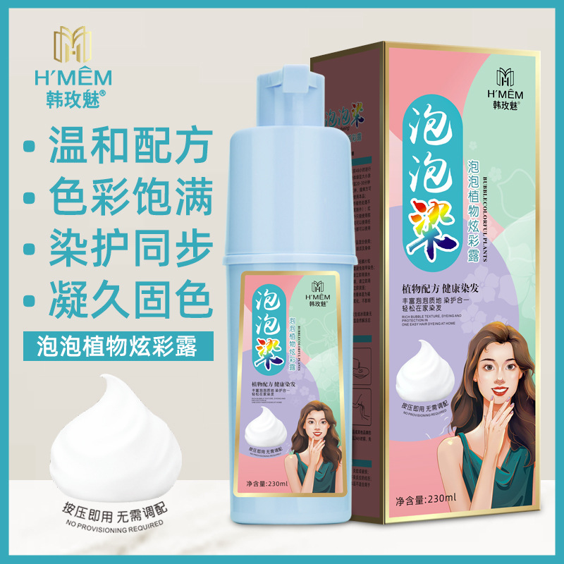 抖音直播爆款家用植物染发膏 一洗自然黑色盖白发染发剂 泡泡染