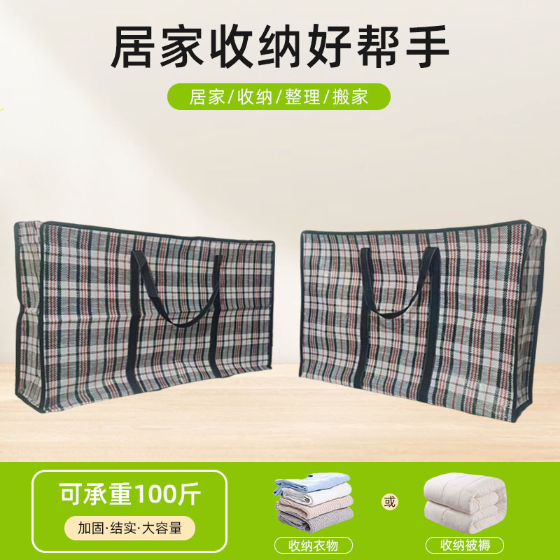 被子防水袋搬家打包袋手提收纳行李旅行袋防潮防尘编织袋蛇皮袋