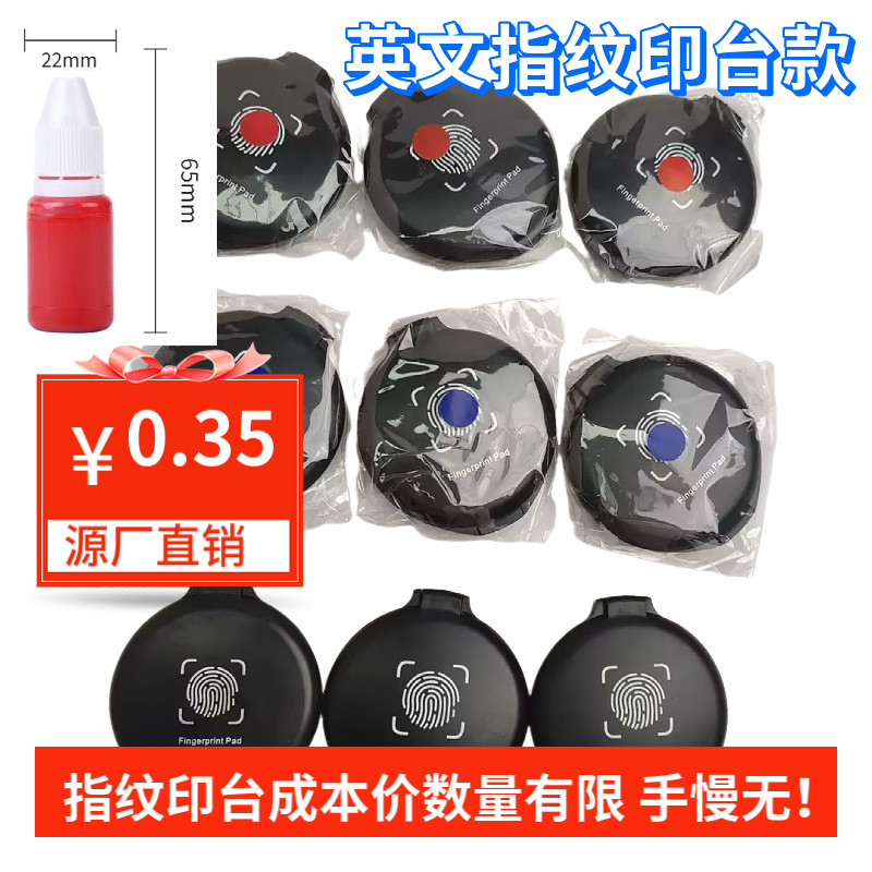 专业指纹印台按手印红印泥黑色快干安全印油盒小号便携易擦