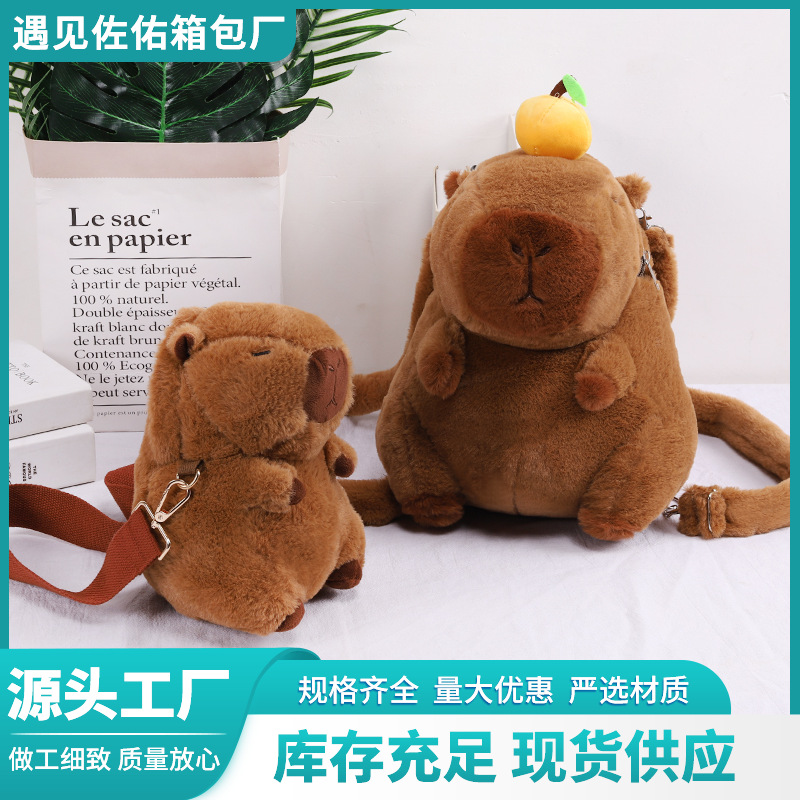 卡皮巴拉毛绒双肩包ins时尚洋气公仔萌系水豚背包萌趣水豚
